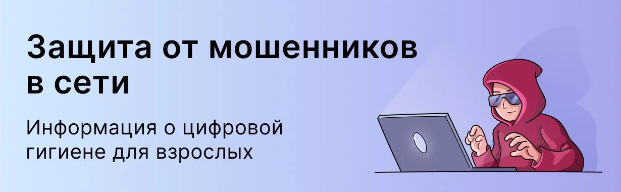 🛡️ 💻 ЗАЩИТА ОТ МОШЕННИКОВ В СЕТИ: НОВЫЙ СЕРВИС НА ГОСУСЛУГАХ
