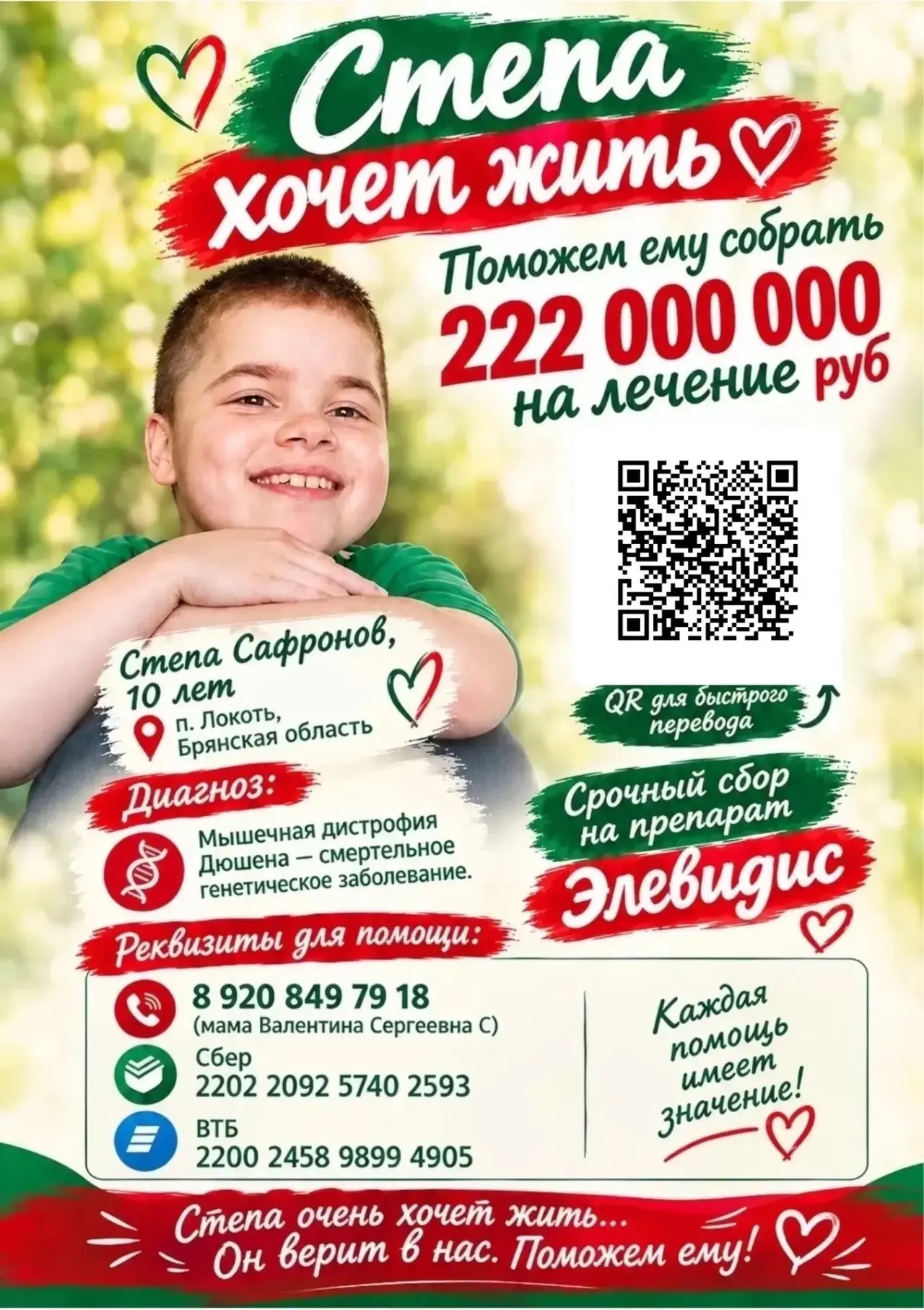 Давайте не пройдём мимо, поможем сохранить жизнь  1 ребёнку