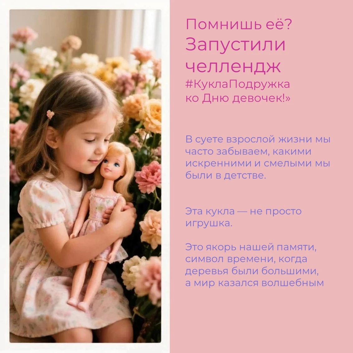 🎀 В честь Международного дня девочек мы решили запустить самый уютный и ламповый челле...