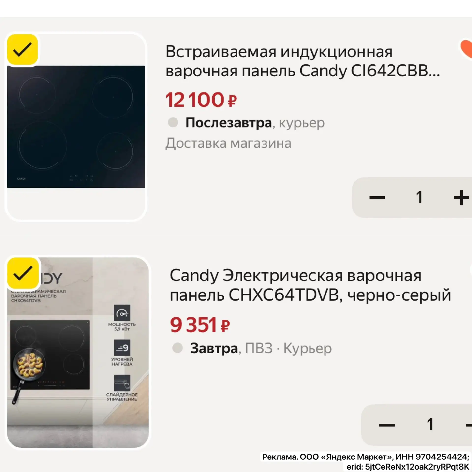 -45% на индукцию и электрическую панели Candy 🔥