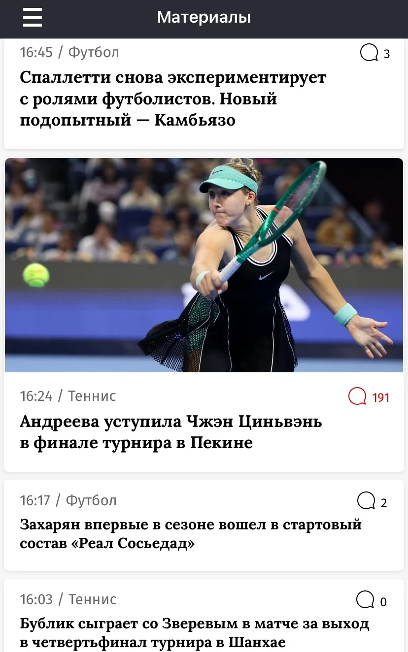 Ещё порция спортивных заголовков по той же схеме плюс турнирка и результаты дня в РПЛ.
