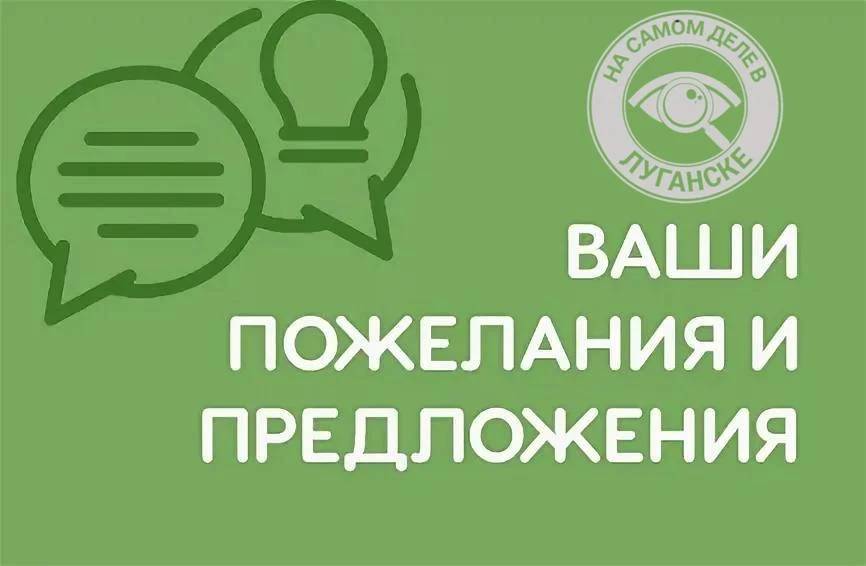 ❗️Задай вопрос, напиши пожелание, поделись впечатлением!