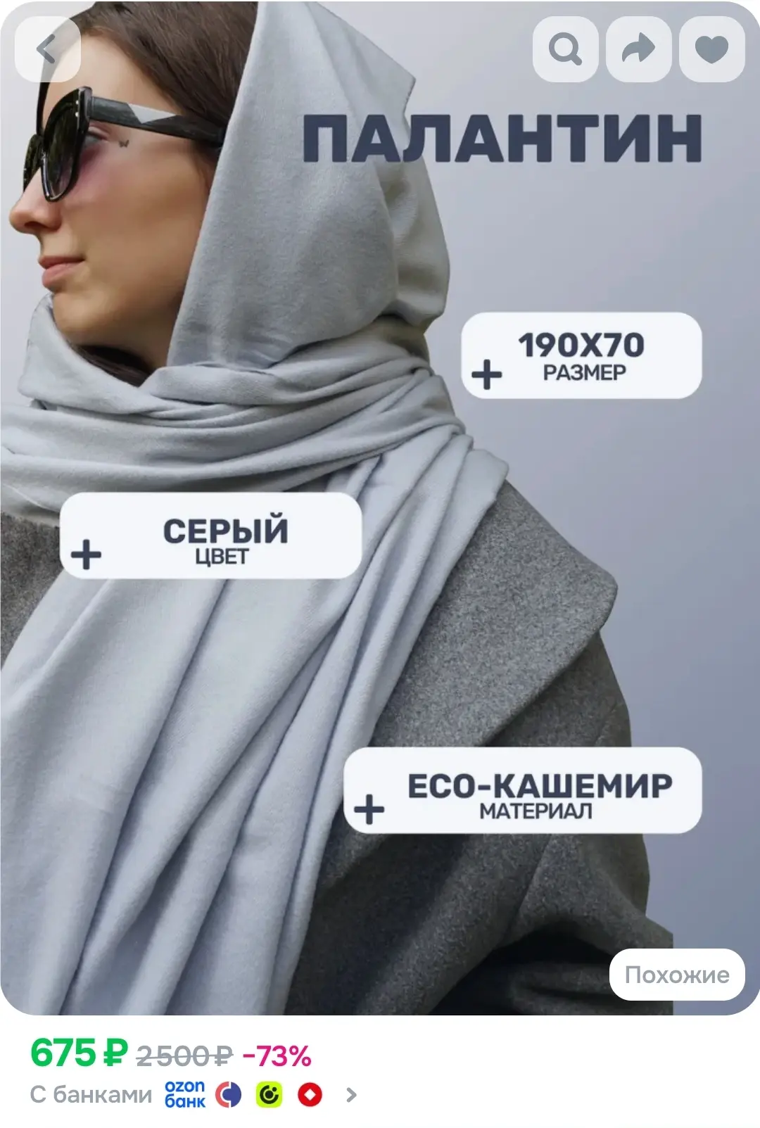 Палантин