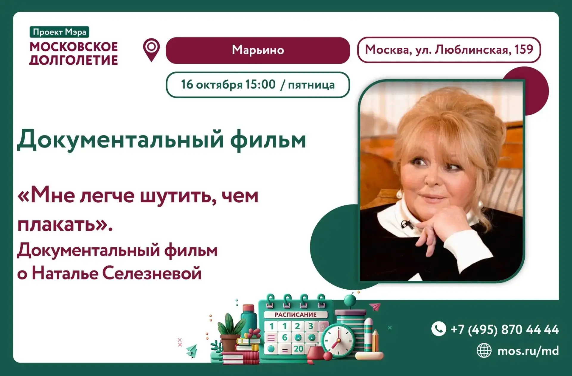 🍂16 октября в 15:00🍂