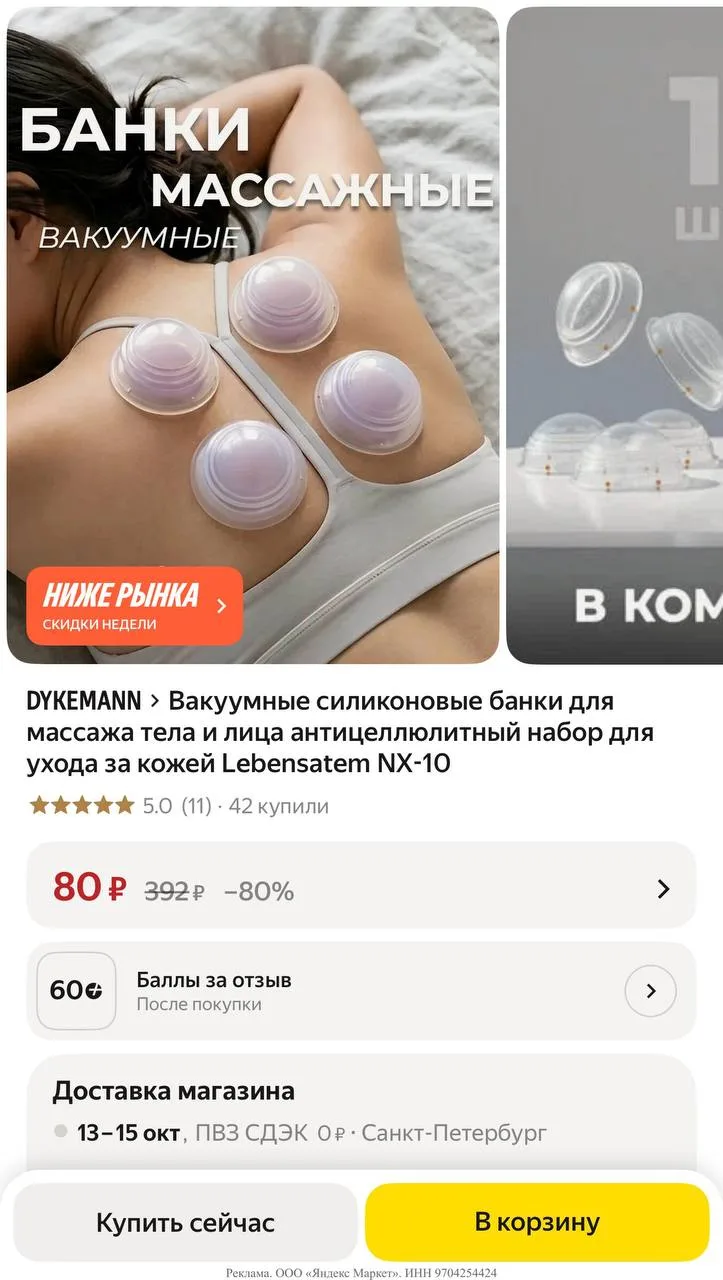 Яндекс маркет