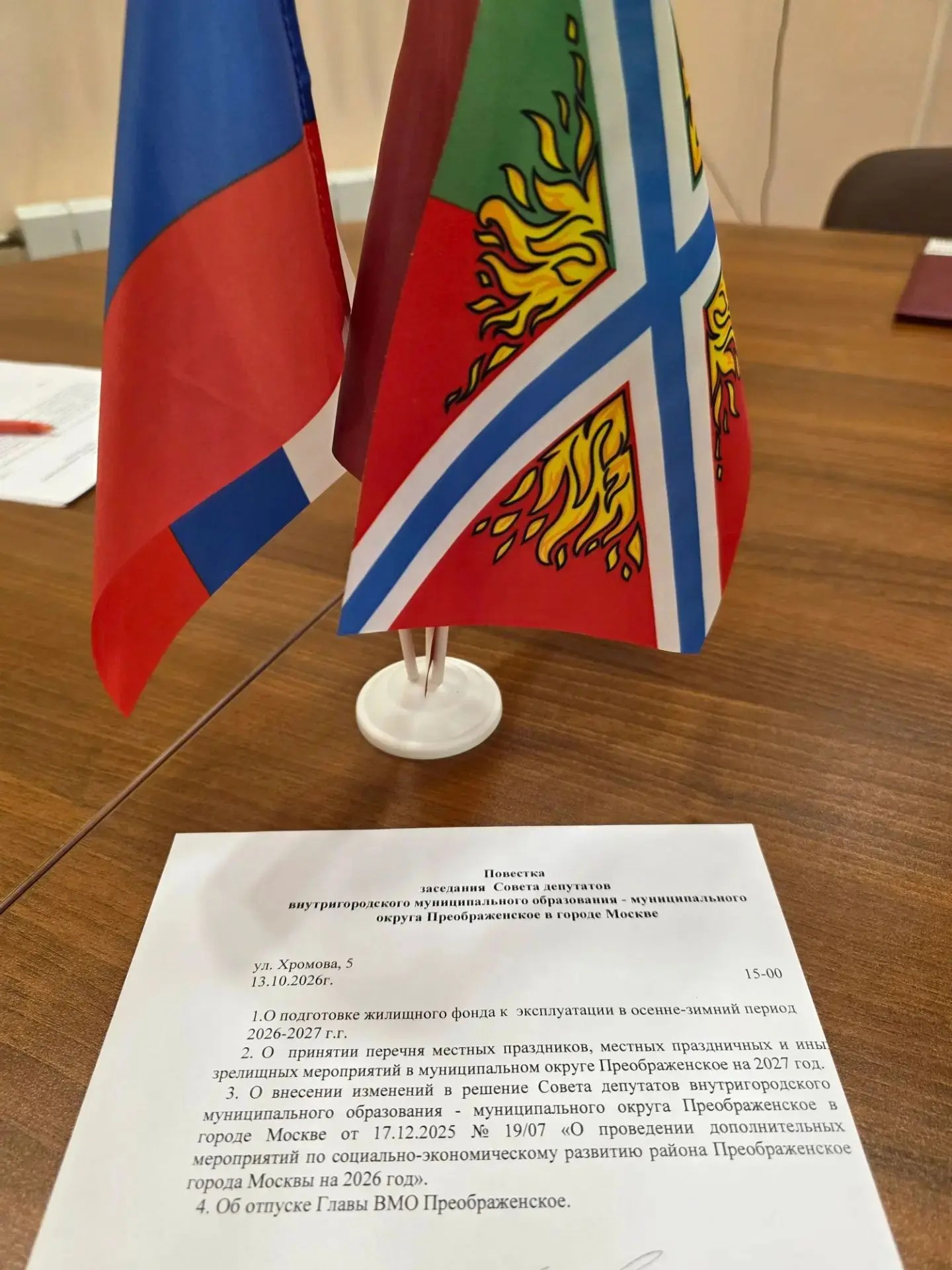 Принимаю участие в очередном заседании Совета депутатов муниципального округа Преображе...