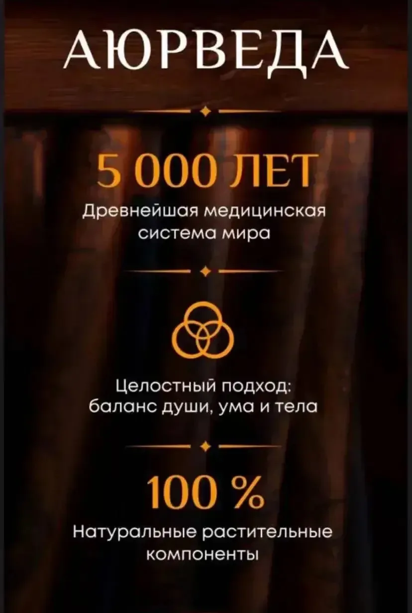 Сейчас довольно часто можно услышать слово «аюрведа», но далеко не всем понятно, что эт...