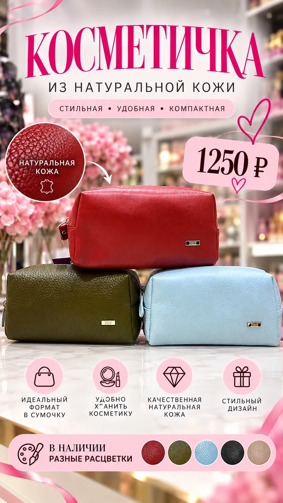 👜 Красивые и удобные косметички из НАТУРАЛЬНОЙ КОЖИ! 💕