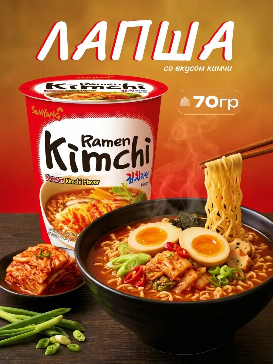 Лапша Ramen Kimchi