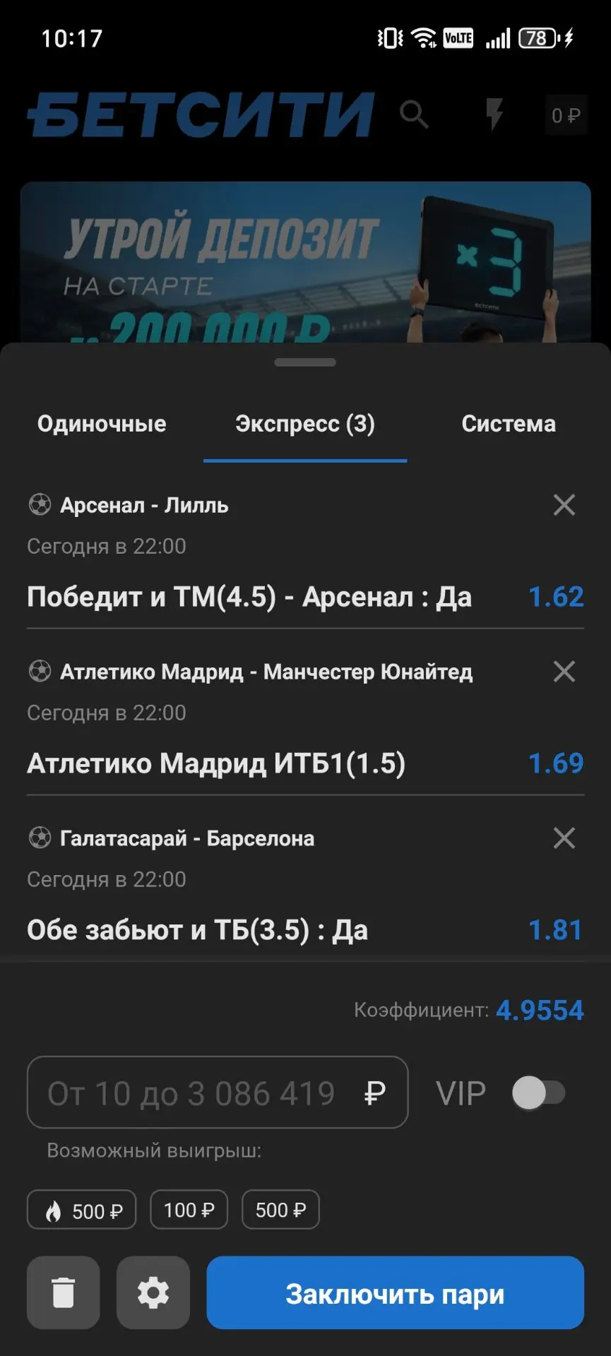 И конечно же, одиночки. Плюс я ещё на стату возьму 1 или 2 матча позже