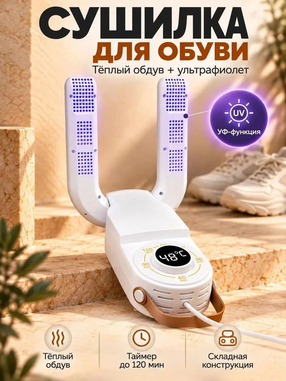 👣 СУШИЛКА ДЛЯ ОБУВИ ЭЛЕКТРИЧЕСКАЯ 👣