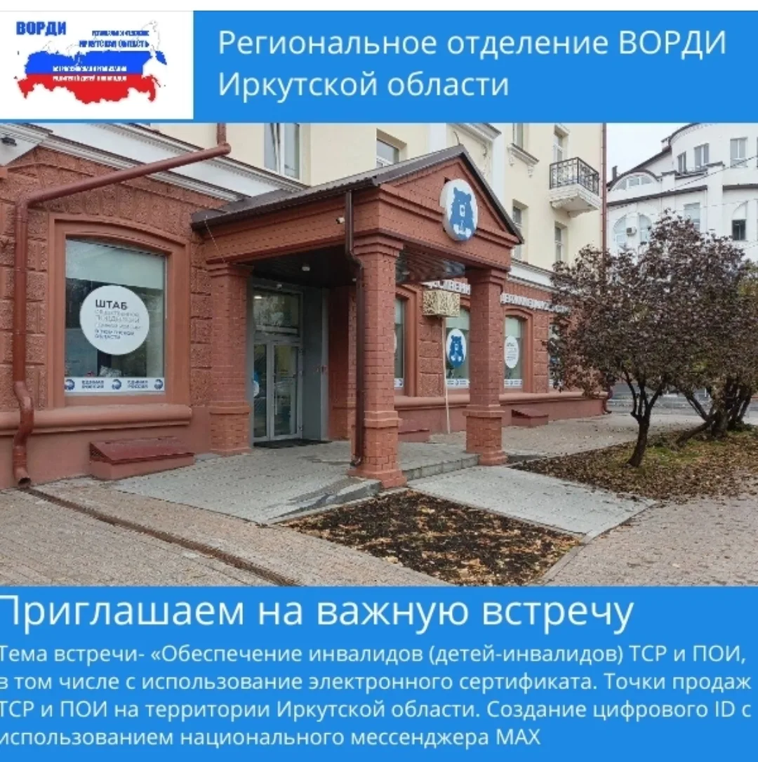 Анонс: Прямой разговор об обеспечении инвалидов ТСР и цифровизации поддержки в Иркутско...