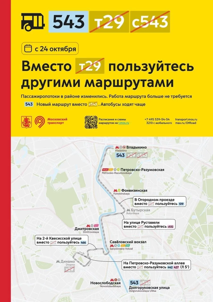 С 24 октября т29 больше не будет работать.