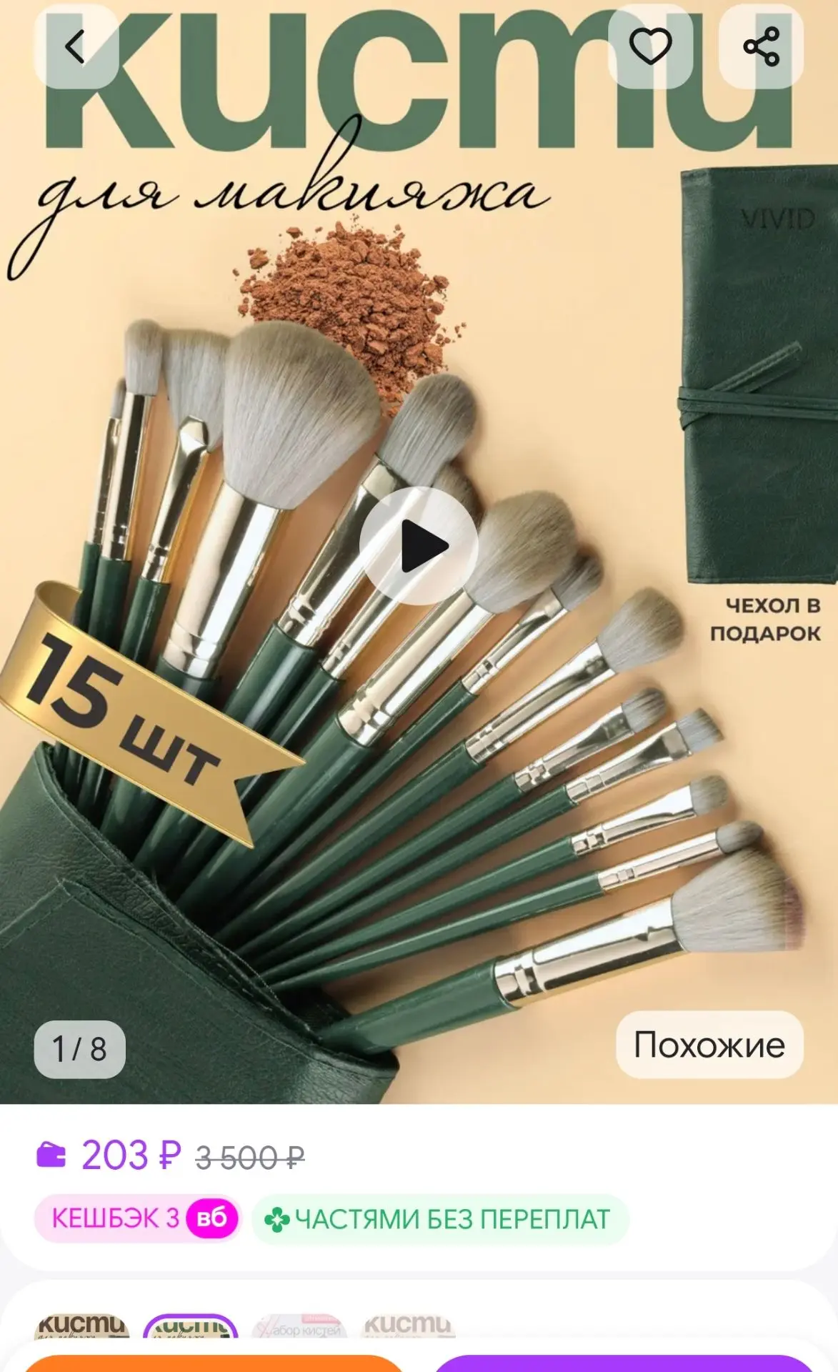 Набор косметических кистей для макияжа лица