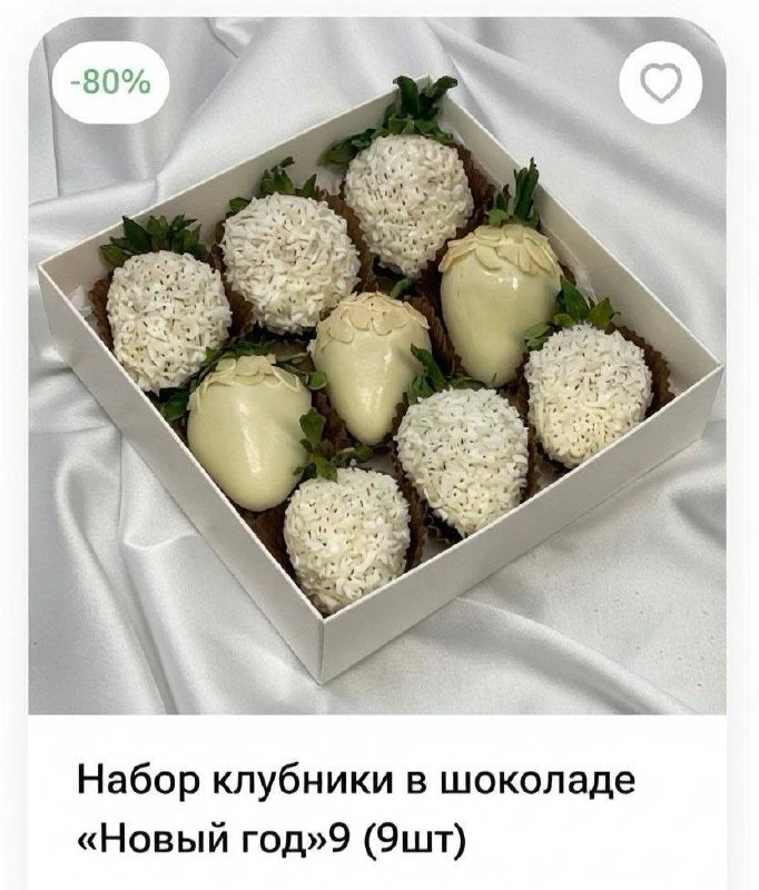 ☄️Скидки до 80% на клубнику в шоколаде