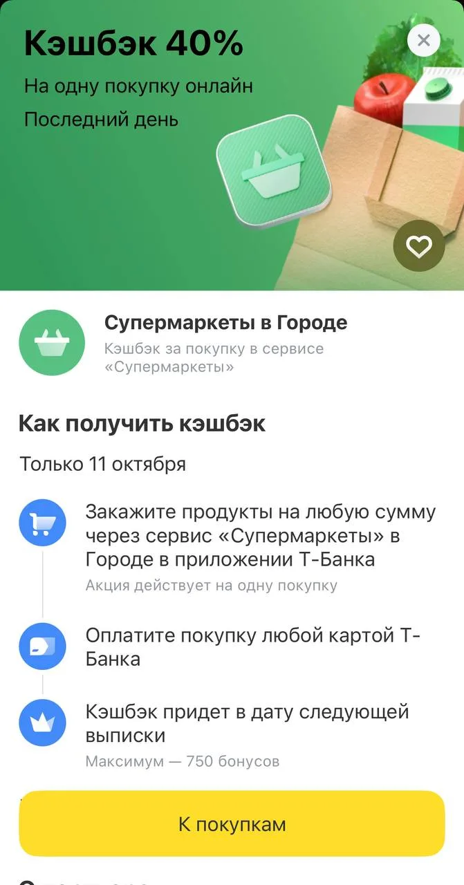 Друзья, сегодня загляните в приложение: кешбэк 40% на доставку, возвращается бонусами.