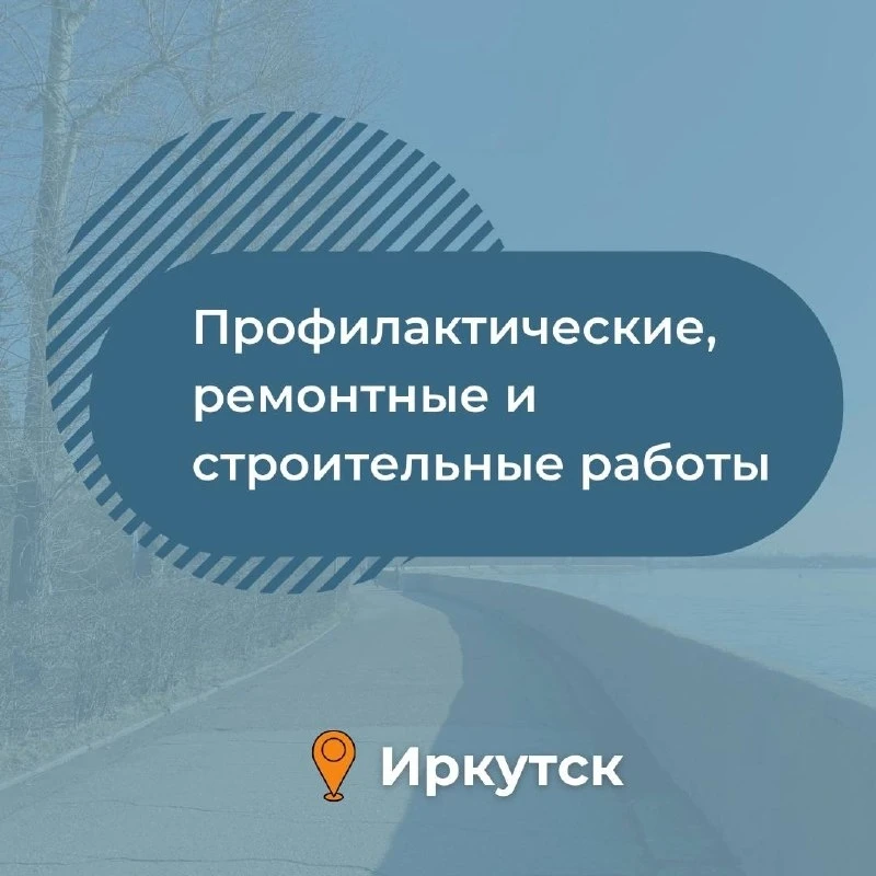 ⚡️ Отключение электроэнергии / света в Иркутске и Иркутской области: