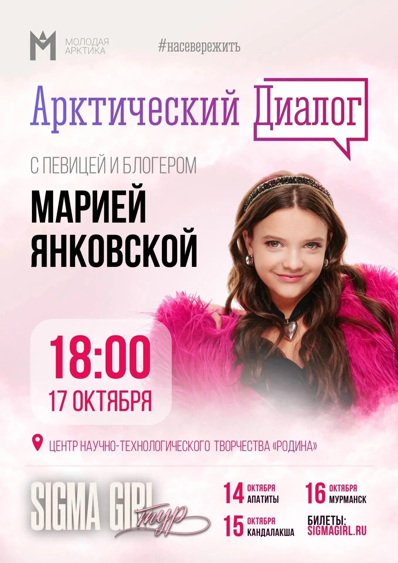 ⭐️ Встреча с Анной‑Марией Янковской!