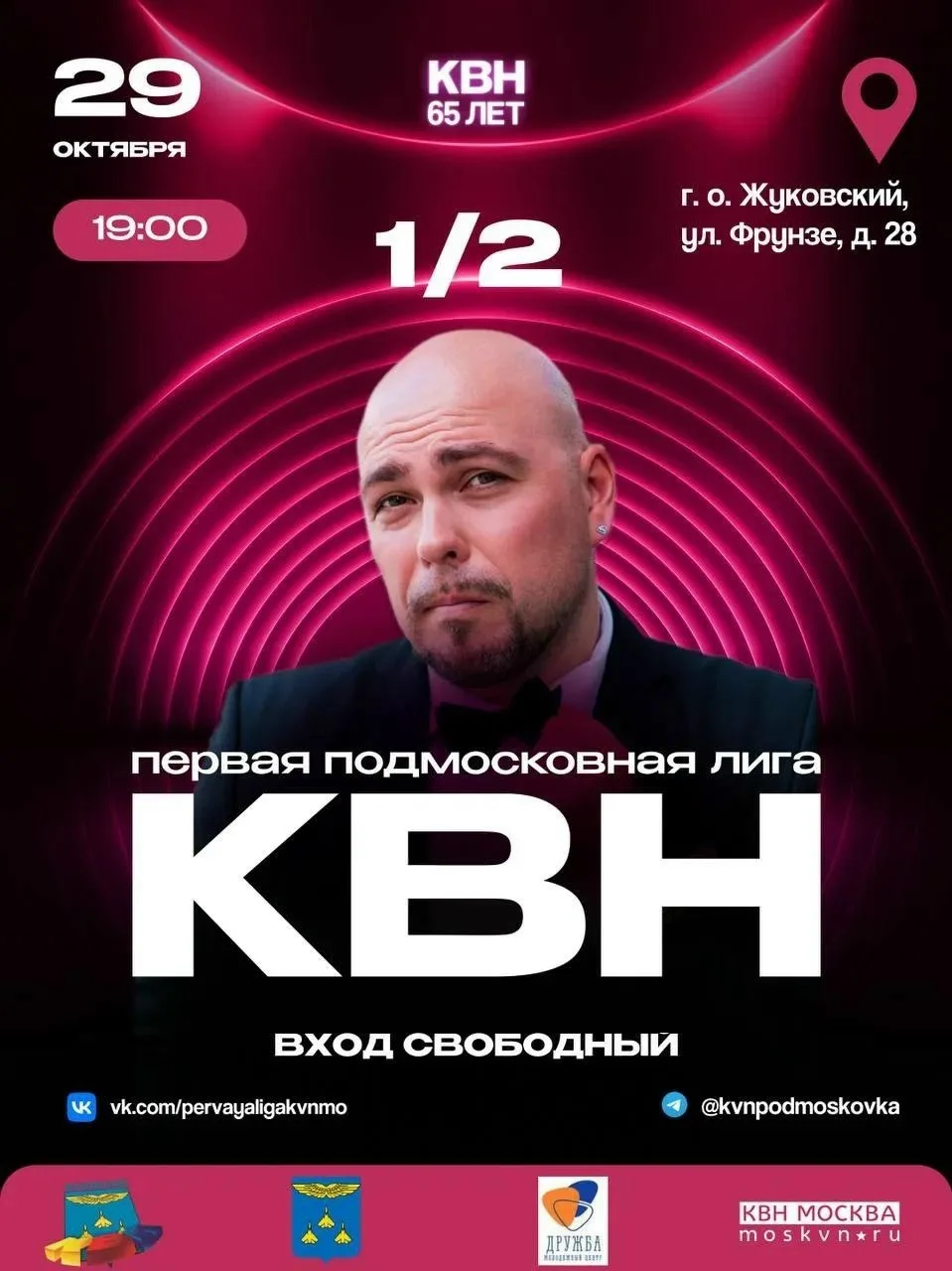 Полуфинал Первой Подмосковной лиги КВН пройдёт 29 октября в Жуковском