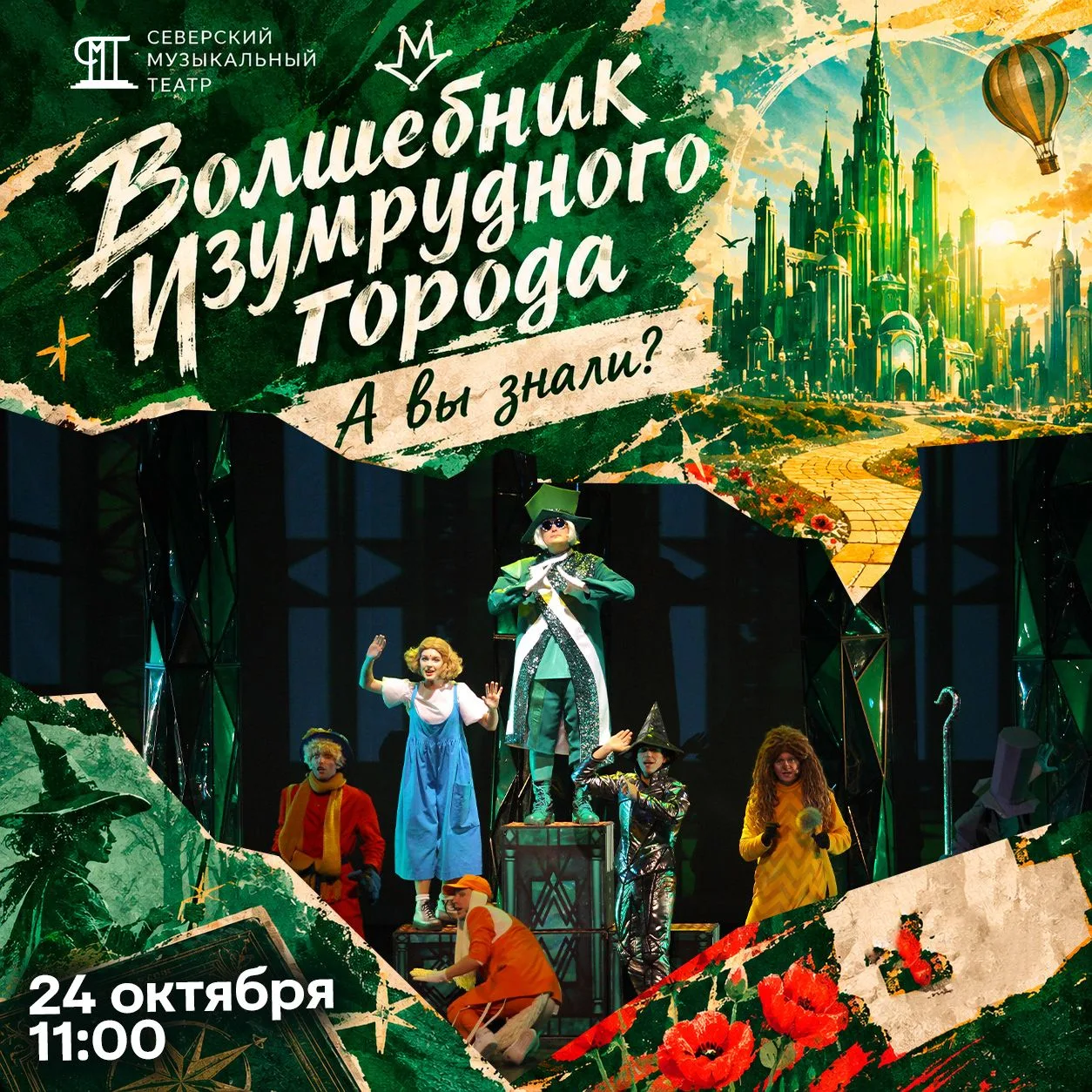 👒📚 «Волшебник Изумрудного города»: а вы знали?
