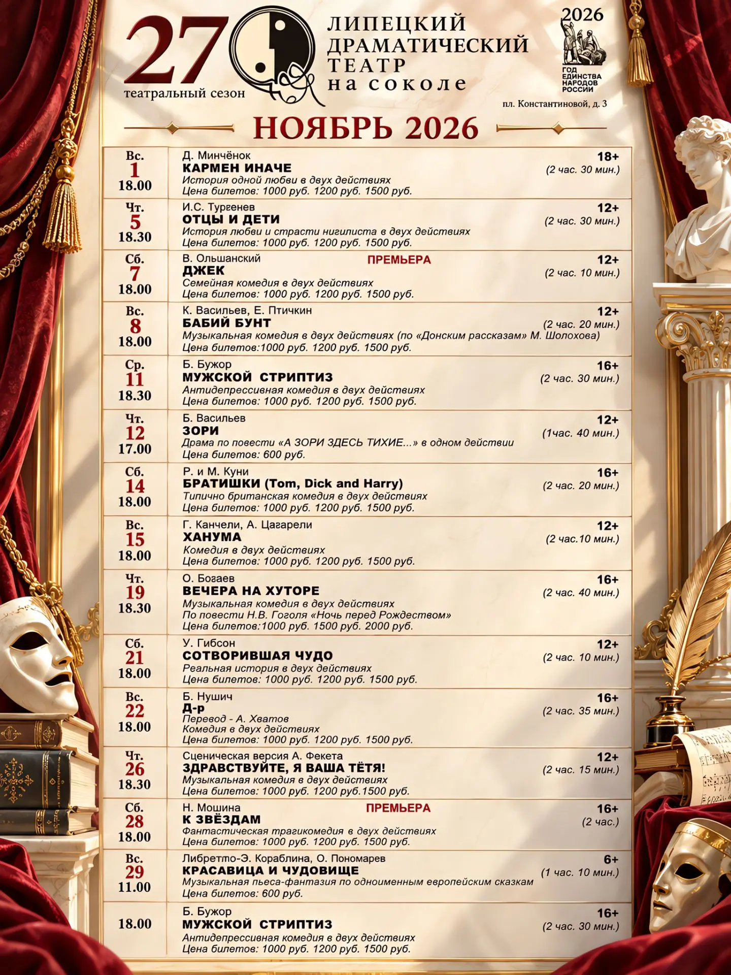 КУПИТЬ БИЛЕТ ОНЛАЙН 🍁https://www.teatr48.ru/hmwafisha.html#/events/2026/11