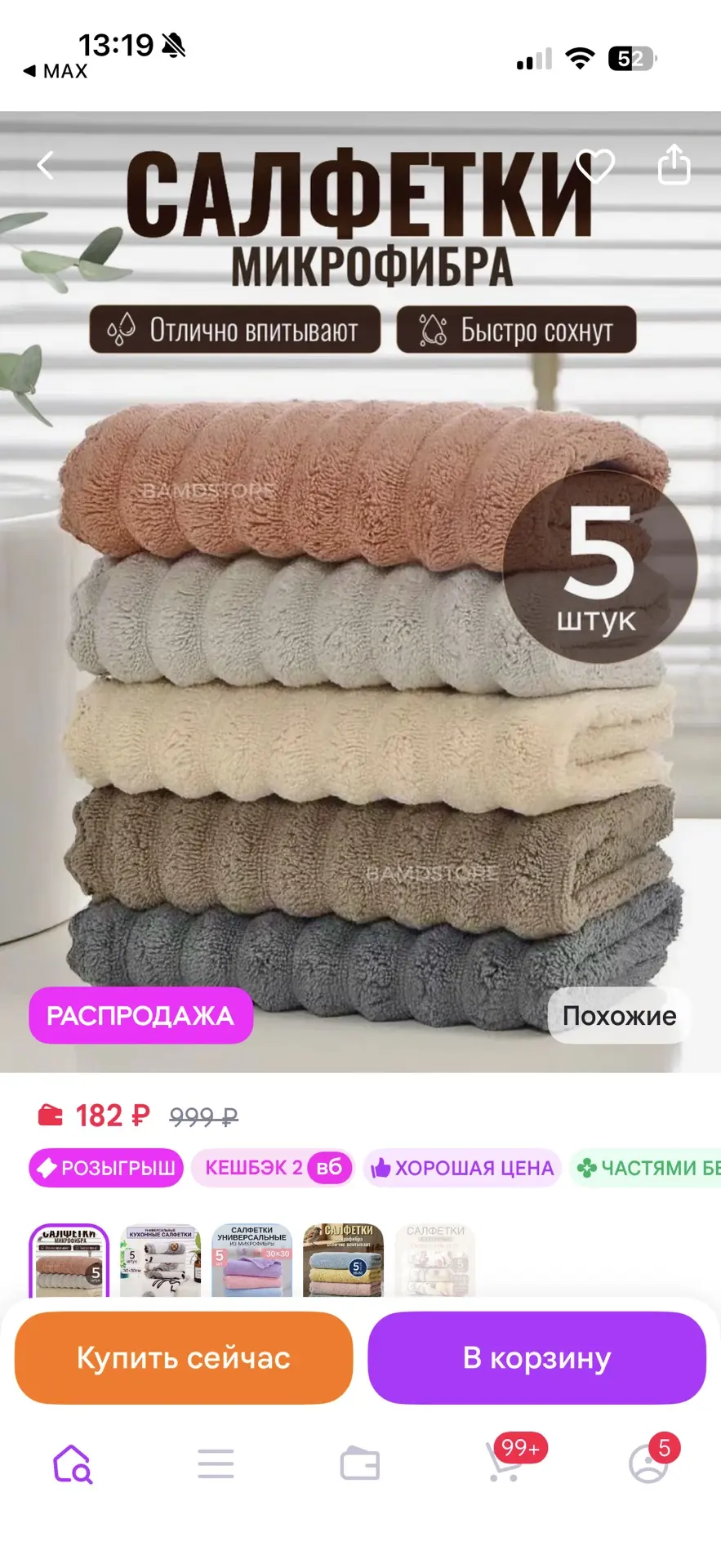 🧽 САЛФЕТКИ ИЗ МИКРОФИБРЫ — 5 ШТ, ОТ 159 ₽