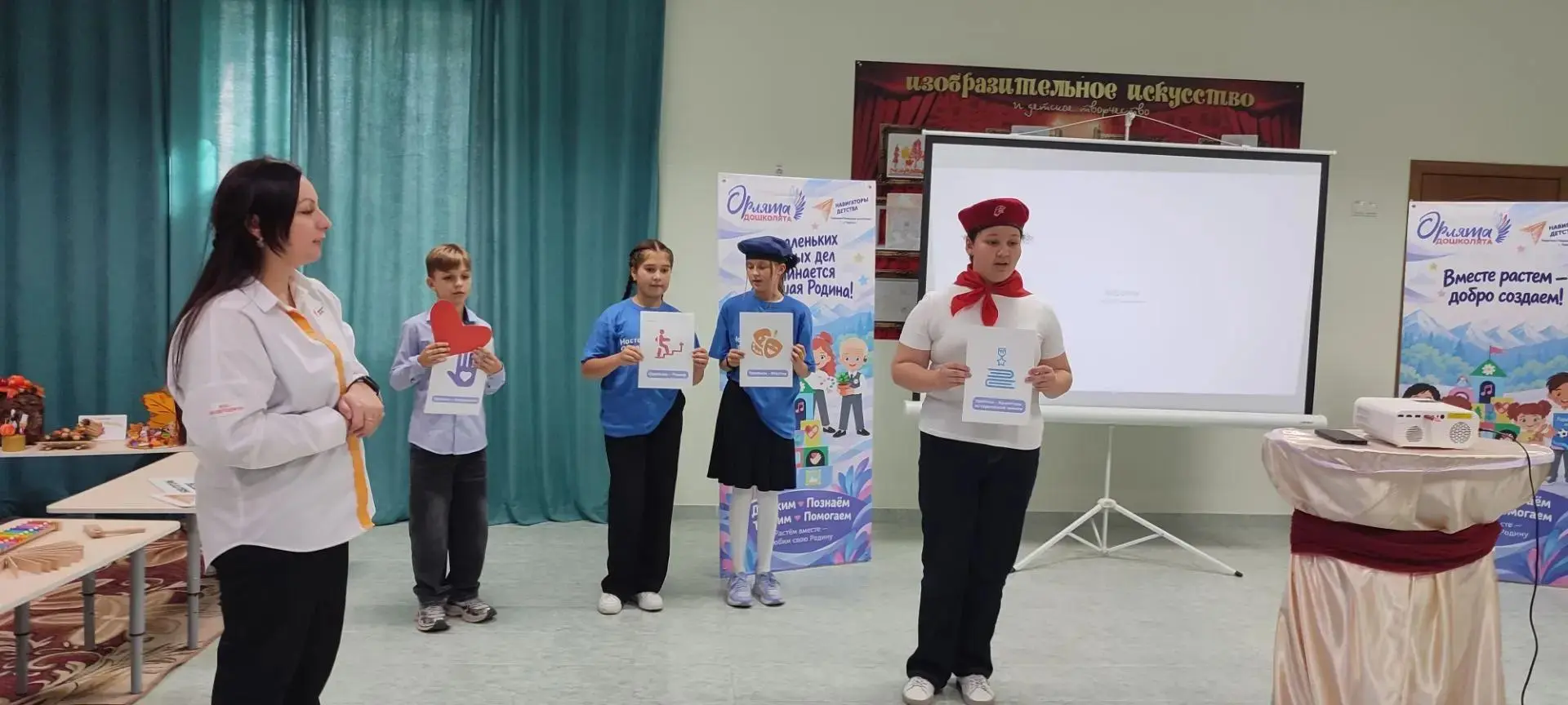 Знакомство с Орлятами
