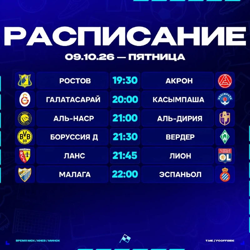 🔥 РАСПИСАНИЕ ВСЕХ ТОПОВЫХ МАТЧЕЙ ПЯТНИЦЫ!