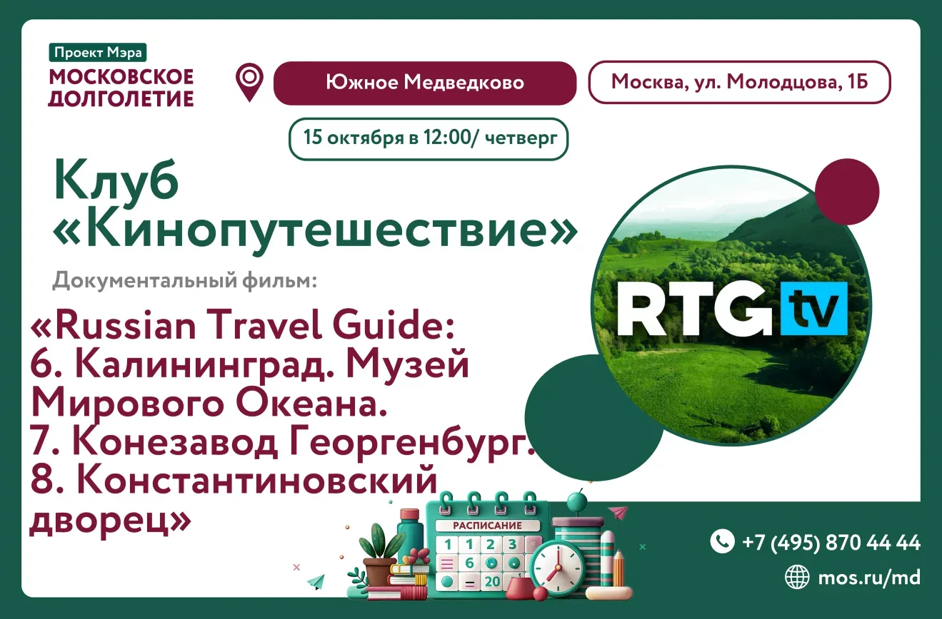 🎬 15 октября (четверг) в 12:00 приглашаем вас на просмотр документального фильма "Russ...