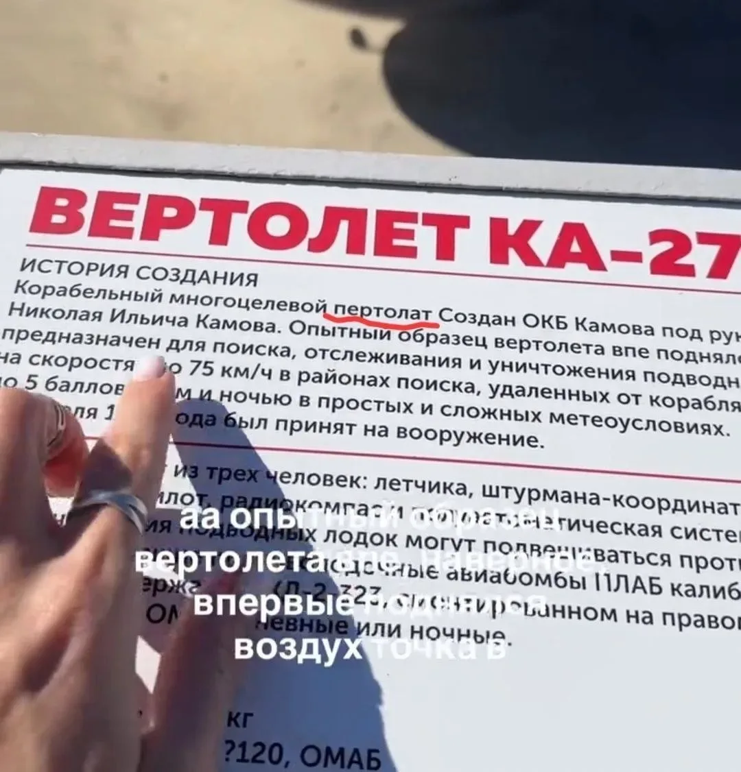 «Пертолат» вместо вертолета: в сквере военной техники под Анапой нашли множество ошибок...