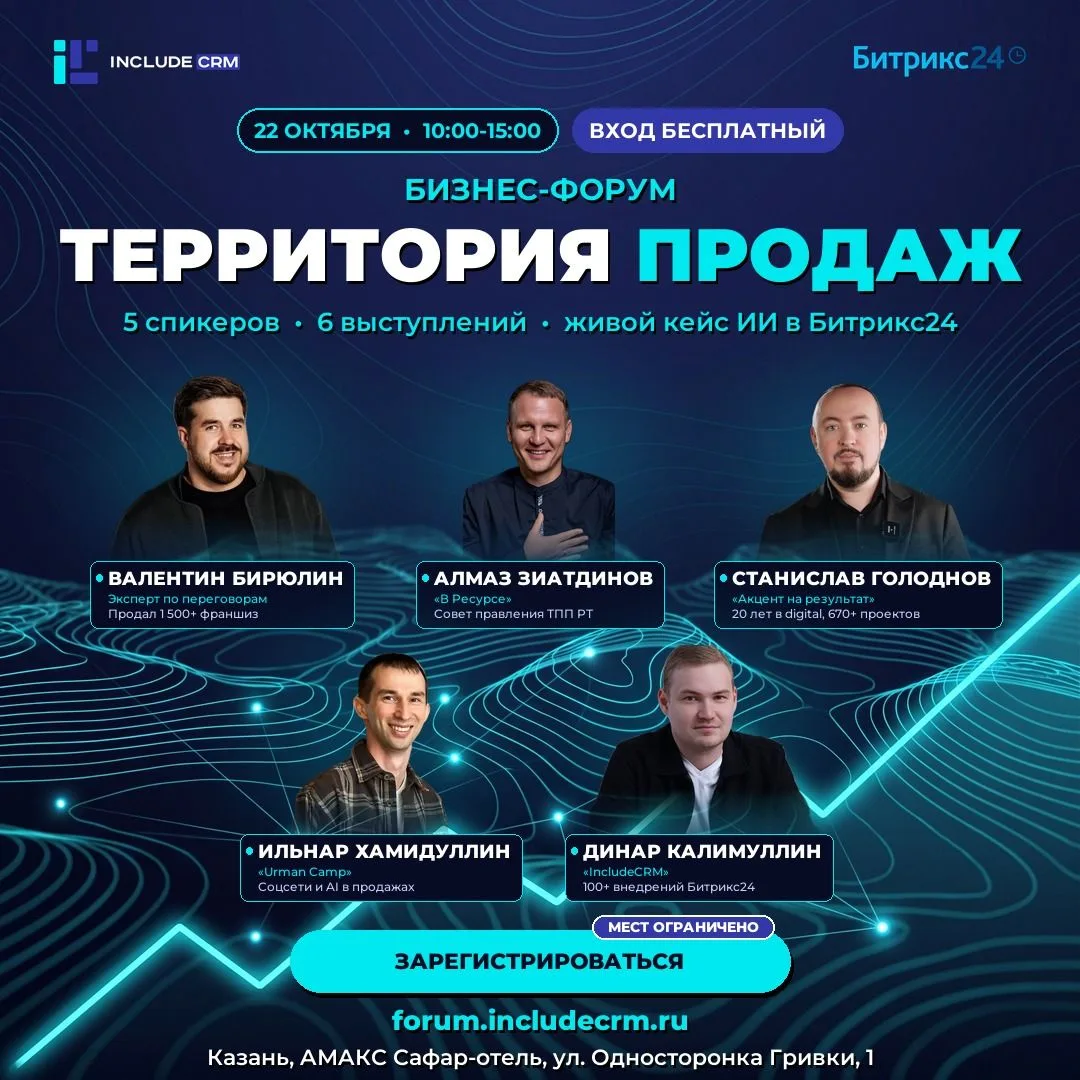 🔥 Бизнес-форум «Территория продаж»: Казань, 22 октября