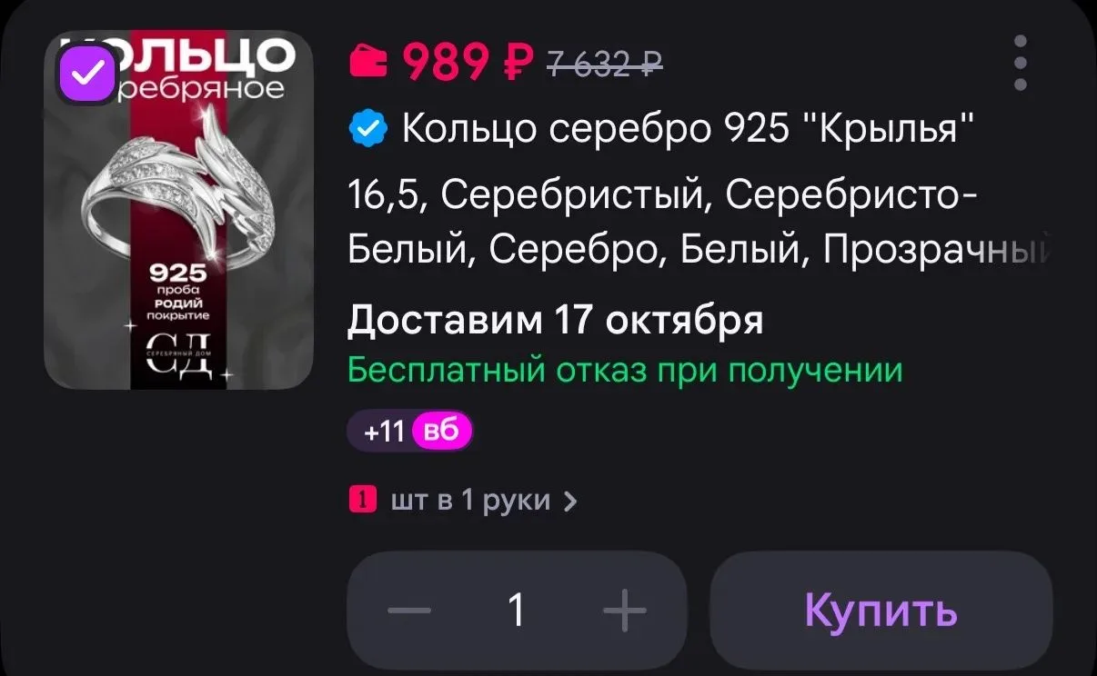 Кольцо серебро 925 "Крылья" Серебряный Дом