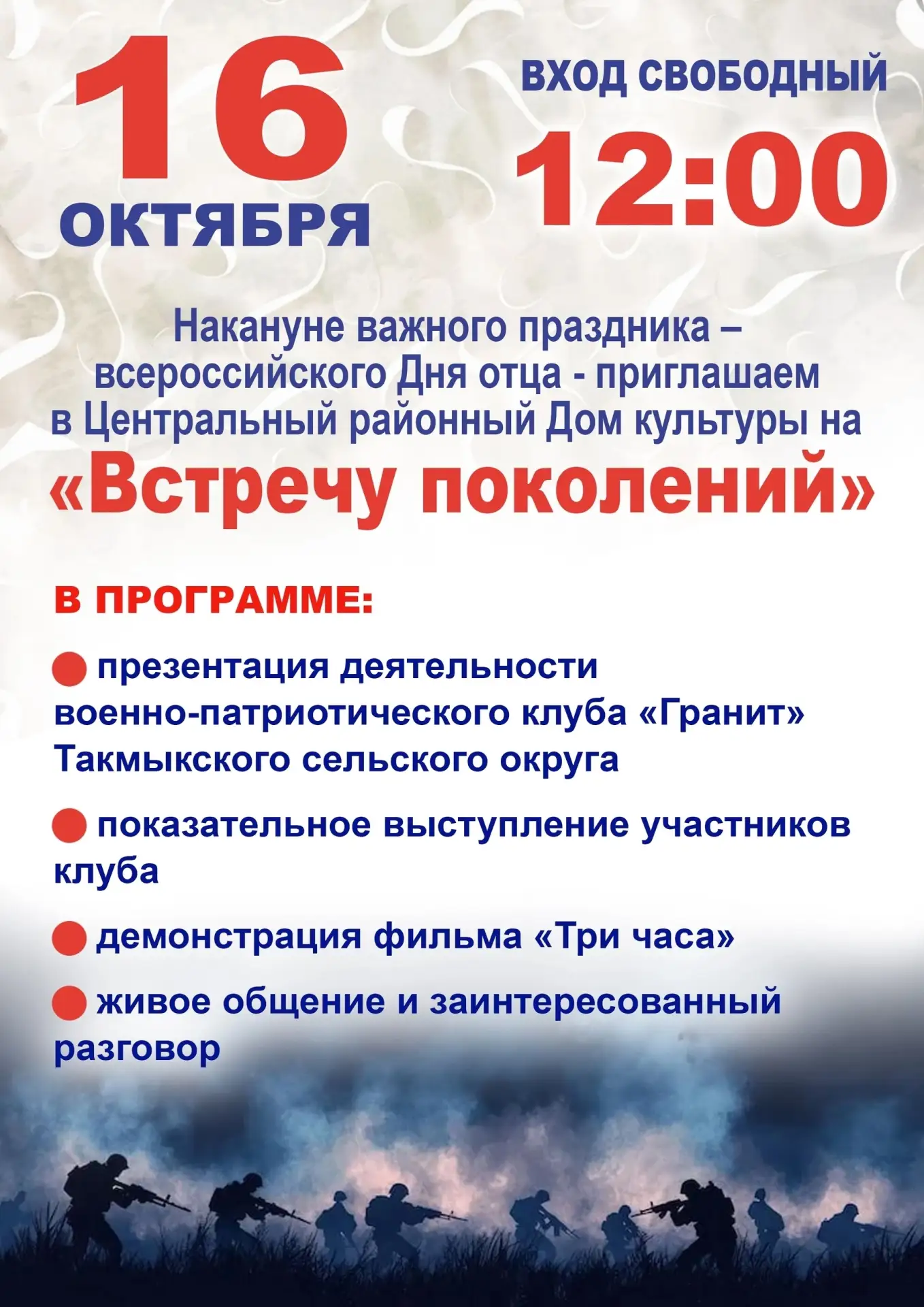 Приглашаем в Центральный районный Дом культуры на «Встречу поколений».
