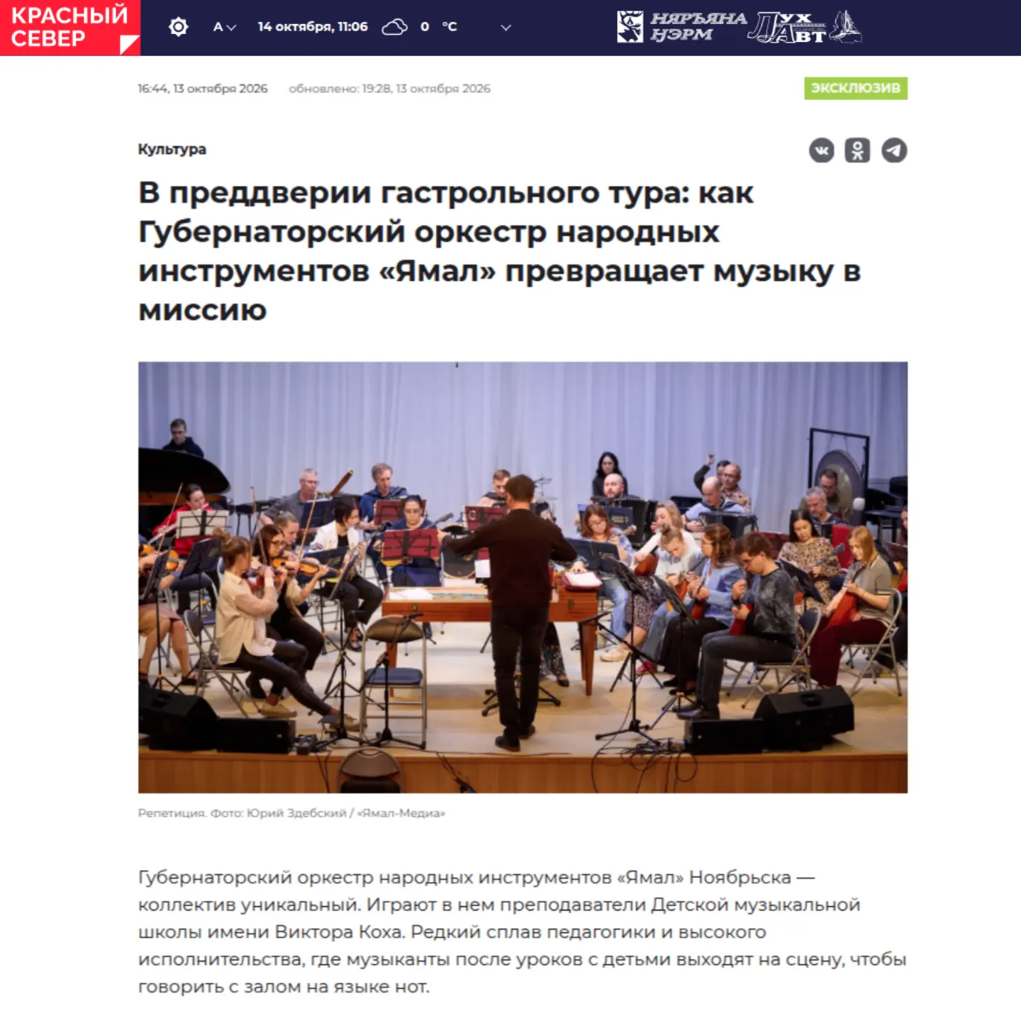 🔊 "В преддверии гастрольного тура: как Губернаторский оркестр народных инструментов «Я...