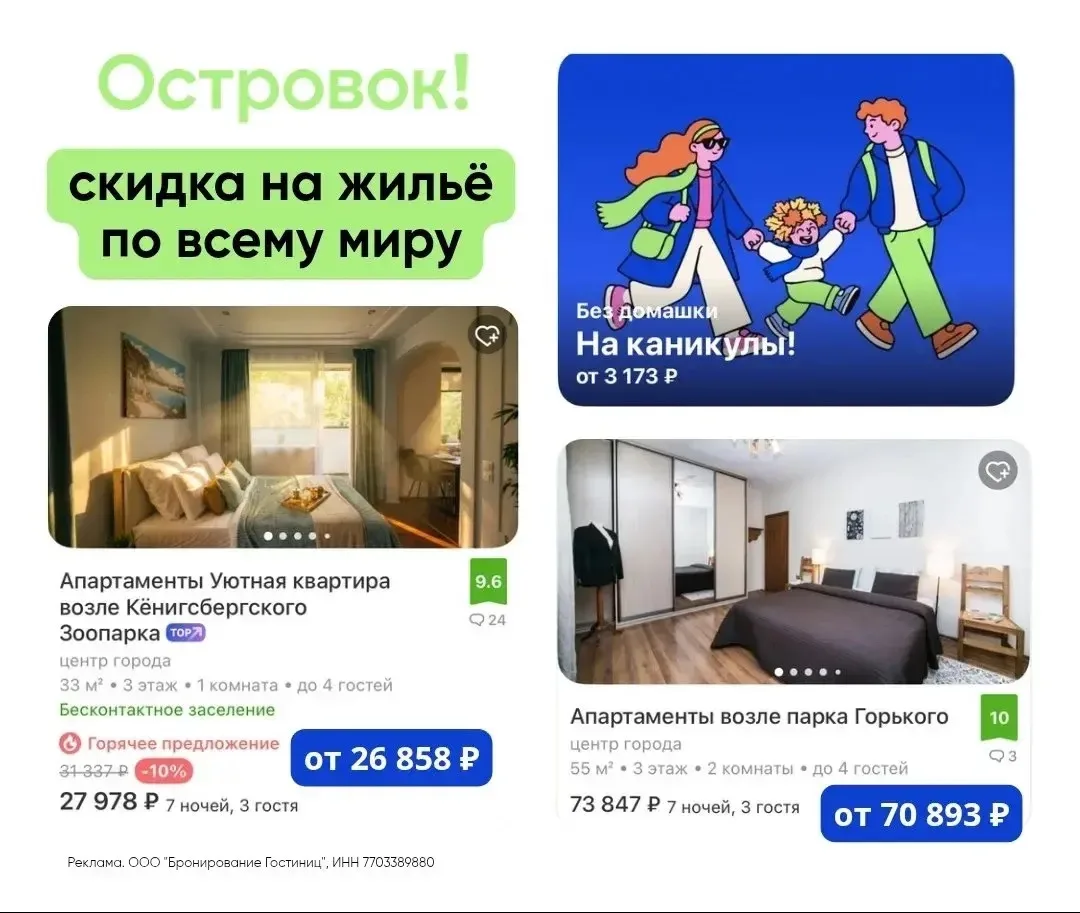 Семейное путешествие со скидкой от Островок!