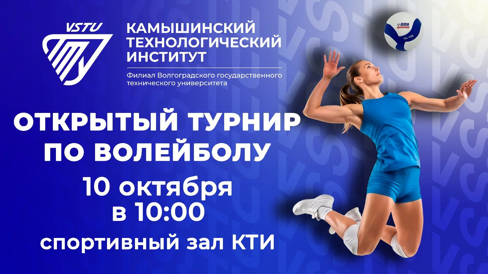 🏐Открытый осенний турнир Камышинского технологического института (филиала) ВолгГТУ по ...