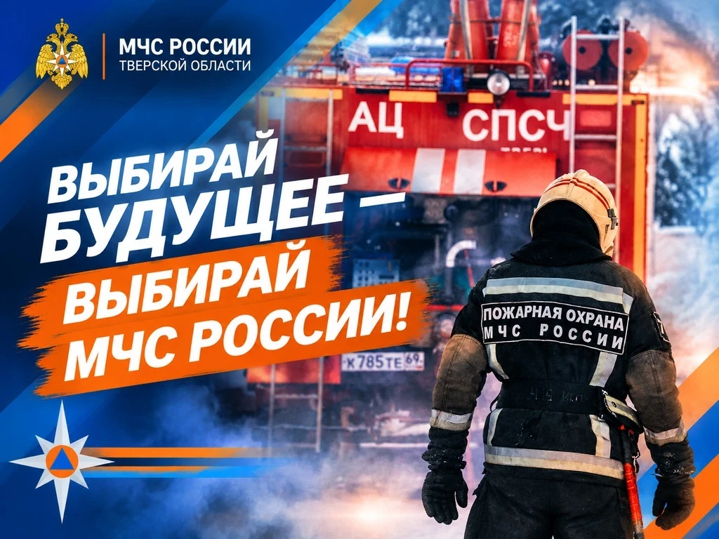 🚒 МЧС Тверской области объявило набор на вакантные должности