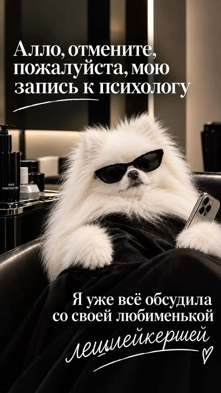 А кто твой мастер-психолог? 💭