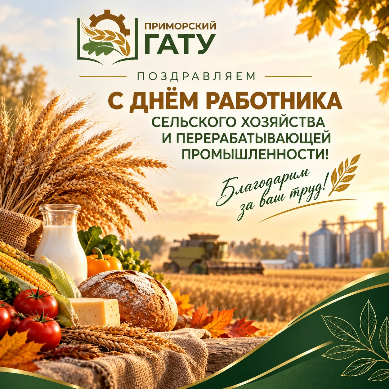 Уважаемые коллеги, дорогие студенты, партнёры и ветераны отрасли!