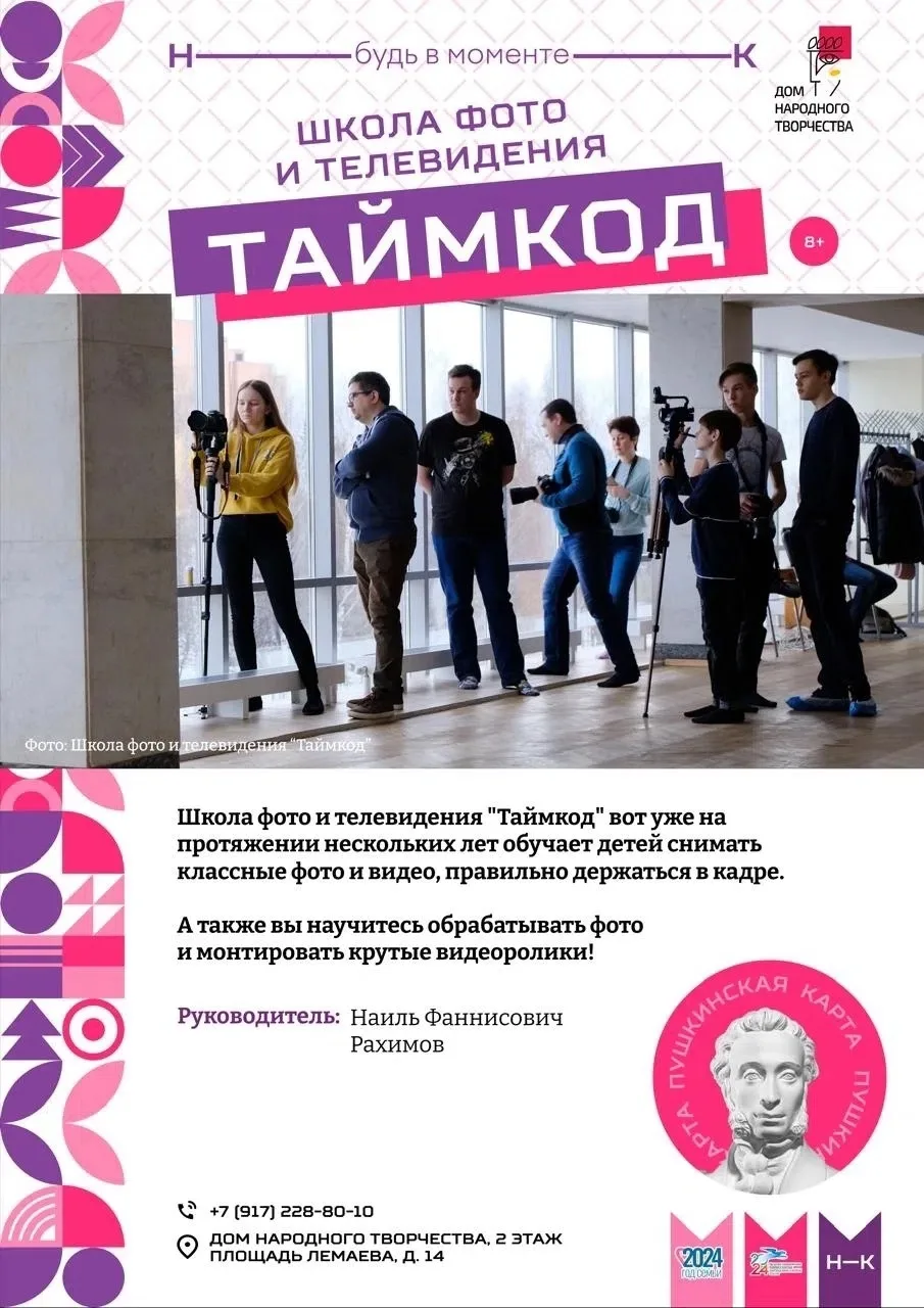 🎬 Будь в моменте! Фотошкола «ТАЙМКОД» объявляет набор! 🎥