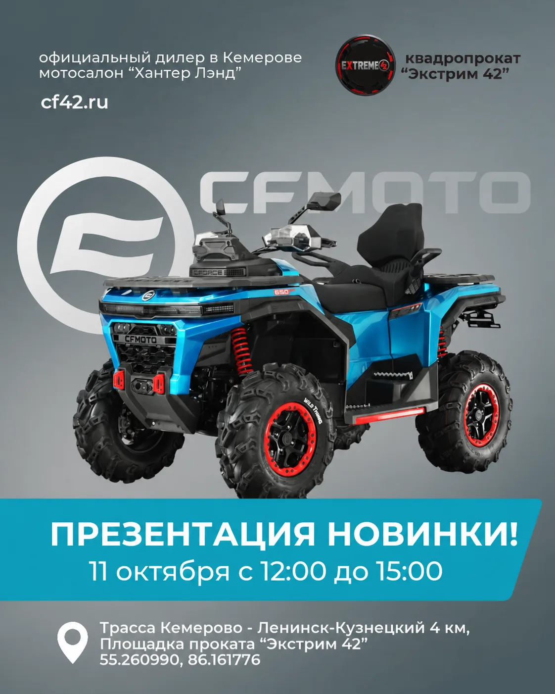 Презентация новинки CFMOTO CFORCE 650 EPS в Кемерово