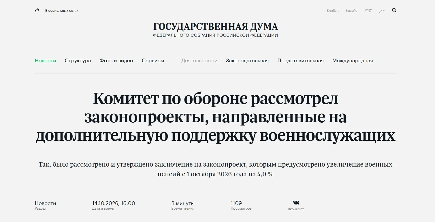 🫡 Вчера, как мы все знаем, было опубликовано Заключение Комитета по обороне ГД от 14 о...