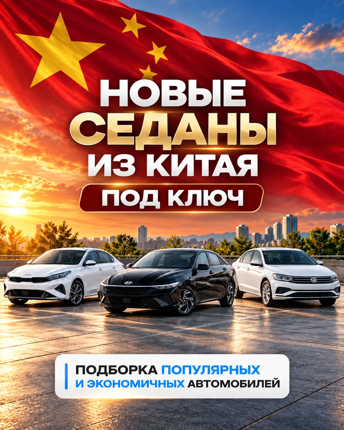 Новые седаны из Китая 🇨🇳