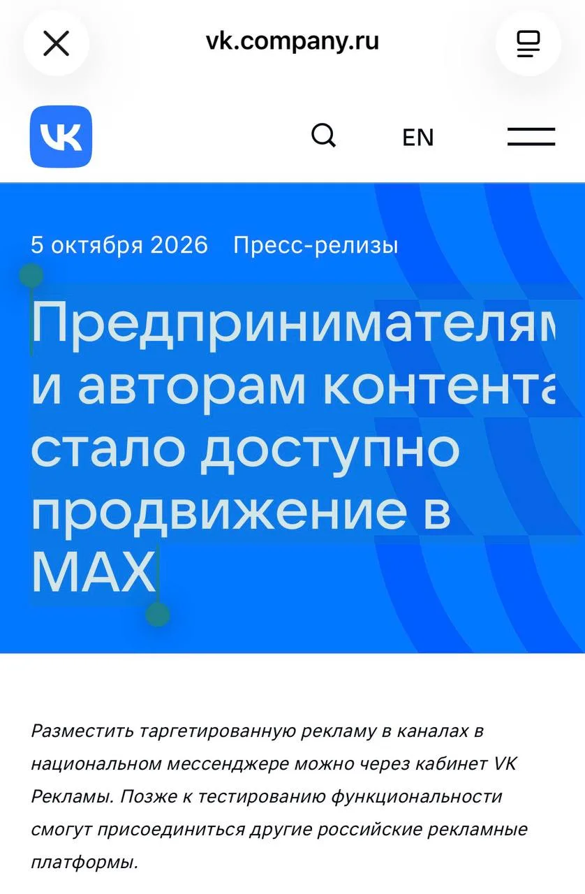⚡️ В MAX появилась таргетированная реклама