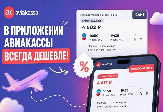 🌍✨ Авиакасса — ваш гид в мир путешествий! ✈️