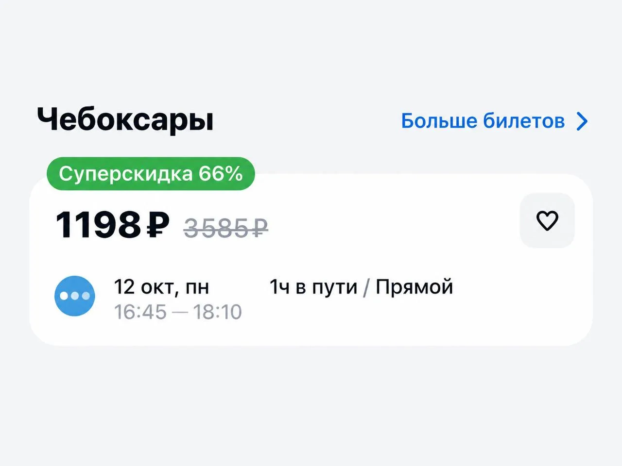 🤩 Из Москвы в Чебоксары можно улететь всего за 1000 рублей