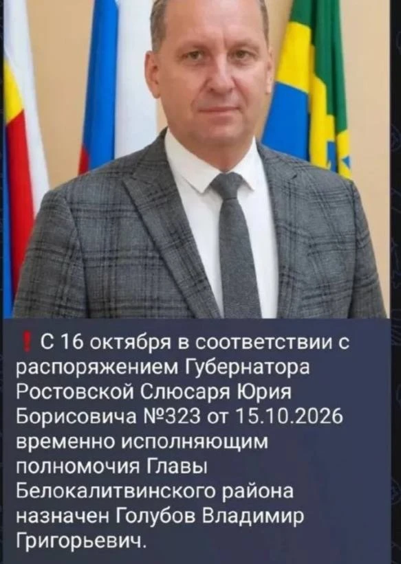 В Белокалитвинском районе случилось серьезная кадровая рокировка (нет).