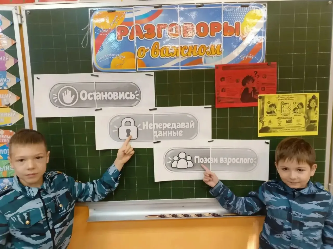 🔒 Безопасность в сети: во всех образовательных организациях прошли «Разговоры о важном»