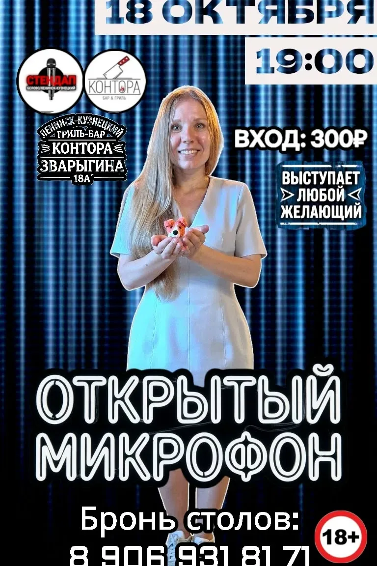 🎉 Готовьтесь к порции отличного юмора — 18 октября пройдёт «Открытый микрофон»! 🎉