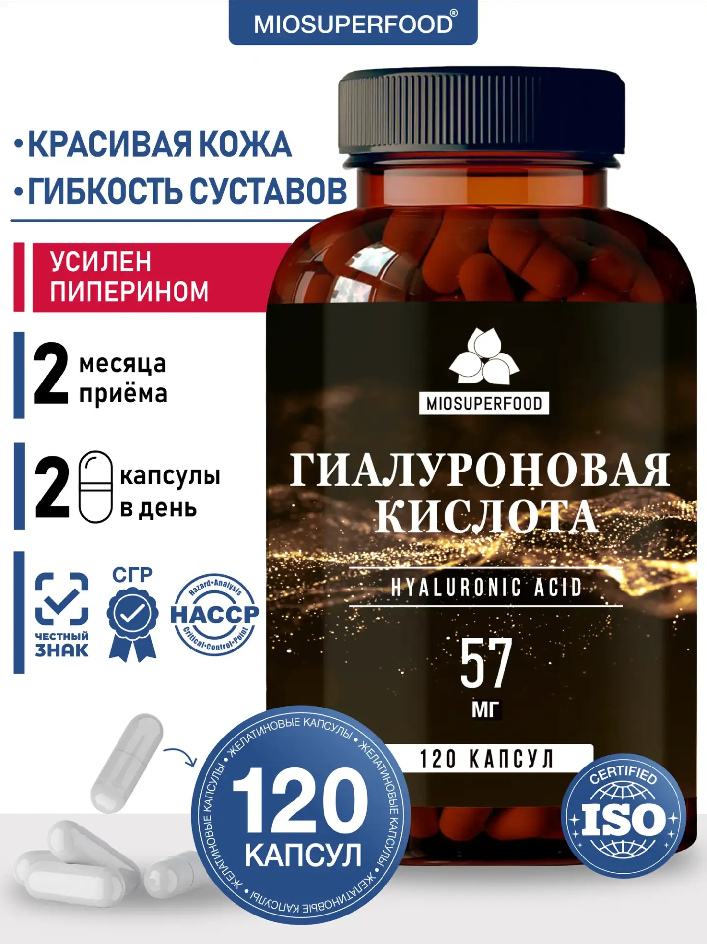 Гиалуроновая кислота М 120 капсул Miosuperfood Миофарм. БАД для кожи и суставов, витами...